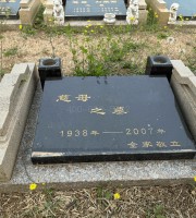 北京市朝阳区长青园骨灰林传统卧碑墓型2号