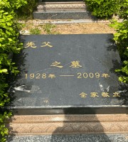 北京市朝阳区长青园骨灰林传统卧碑墓型3号