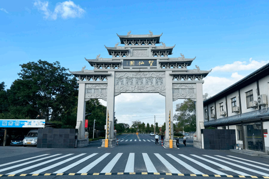 上海市嘉定区望仙安息园陵园大门图