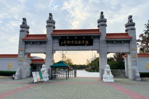 上海市浦东新区福寿园海港陵园福寿园海港陵园