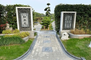 上海市奉贤区海湾寝园和熙苑图