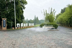 杭州市余杭区径山竹茶园径山竹茶园
