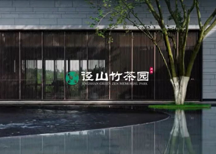 径山竹茶园宣传片一