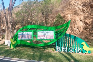 北京市延庆区八达岭陵园墓园文化牌
