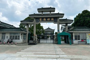 上海市宝山区宝罗瞑园宝罗瞑园大门