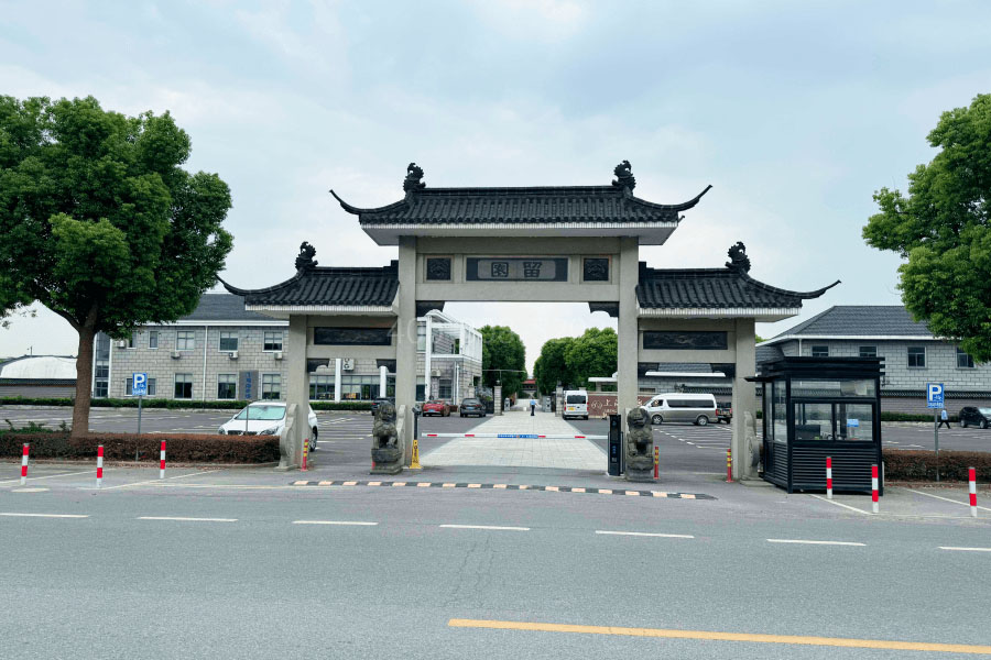 上海市青浦区福泉山留园福泉山留园
