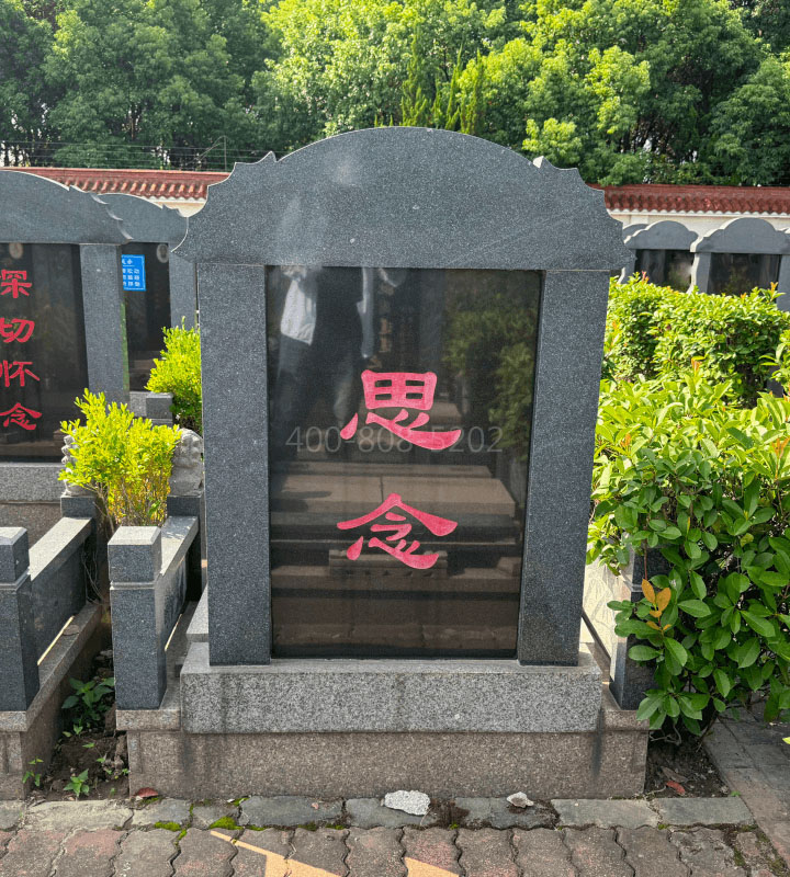 上海市青浦区淀山湖归园传统立碑墓型1号