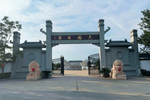 天津市北辰区天福陵园天福陵园大门