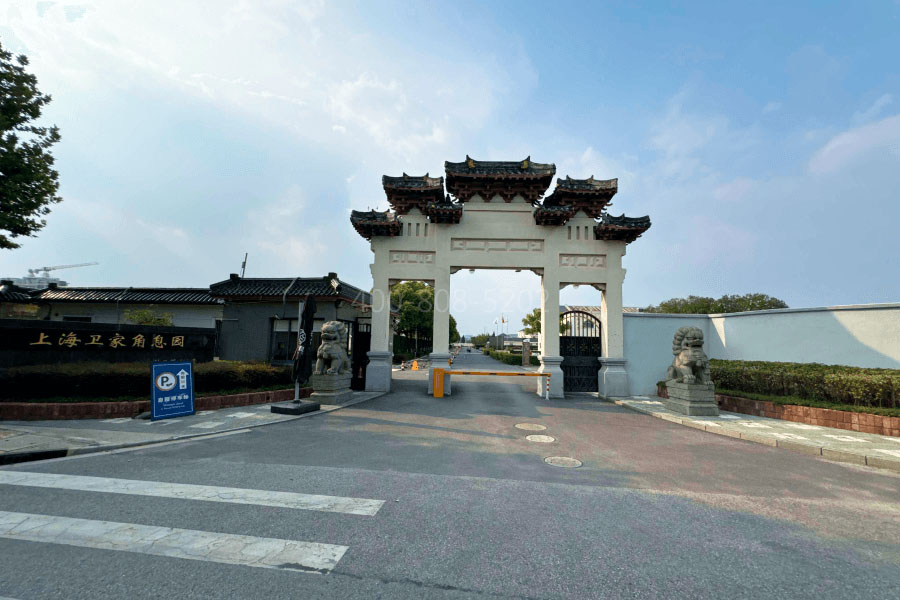 上海市青浦区卫家角息园卫家角息园