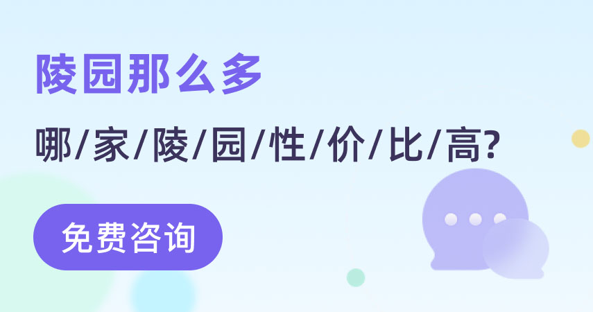 选墓小助手右侧轮播图