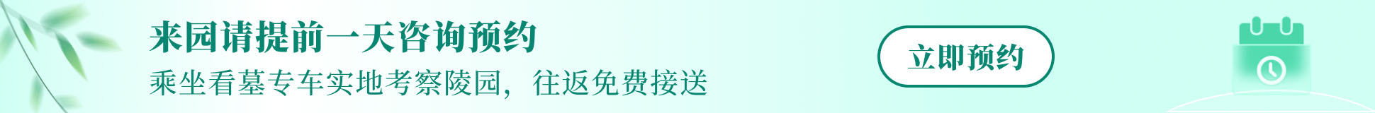 选墓小助手底部广告图