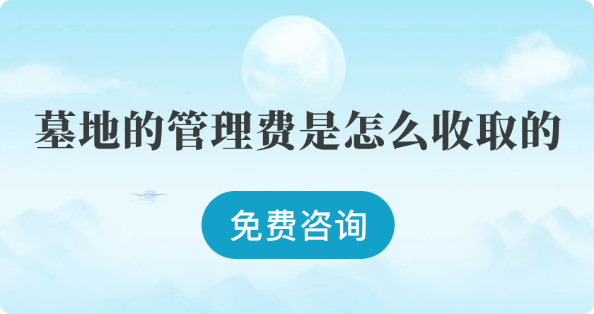 选墓小助手右侧轮播广告