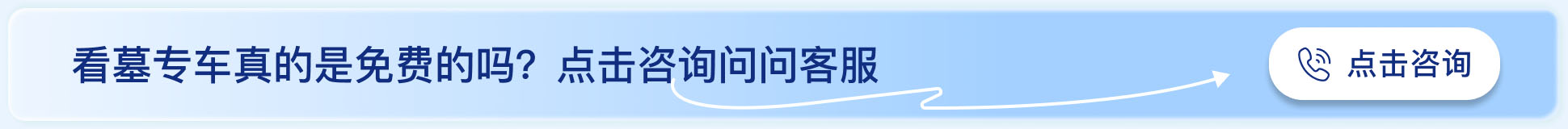选墓小助手底部广告图