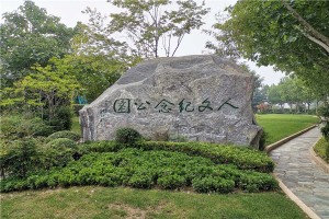 郑州市新郑龙湖镇河南福寿园人文纪念公园