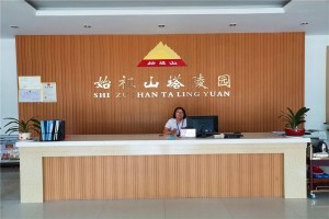 郑州市新郑市始祖山陵园业务大厅图