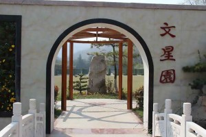济南市长清区福寿园公墓文星园图