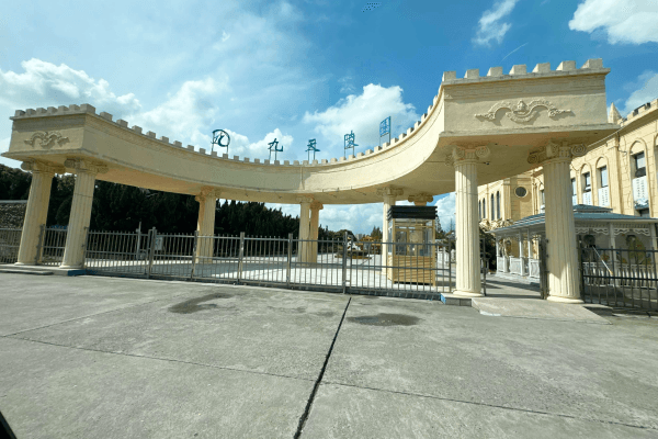 上海市青浦区九天陵园大门图