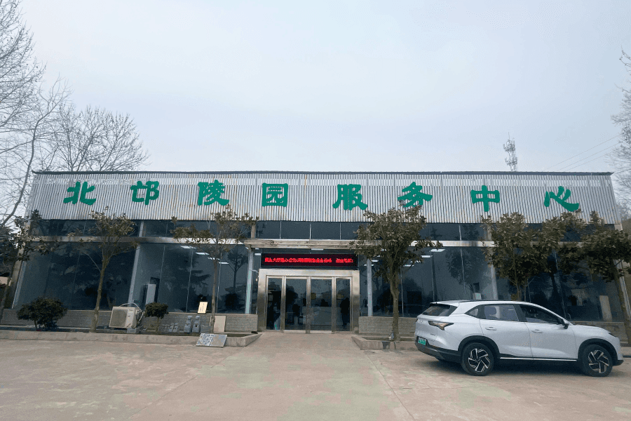 郑州市荥阳市北邙陵园业务大厅图